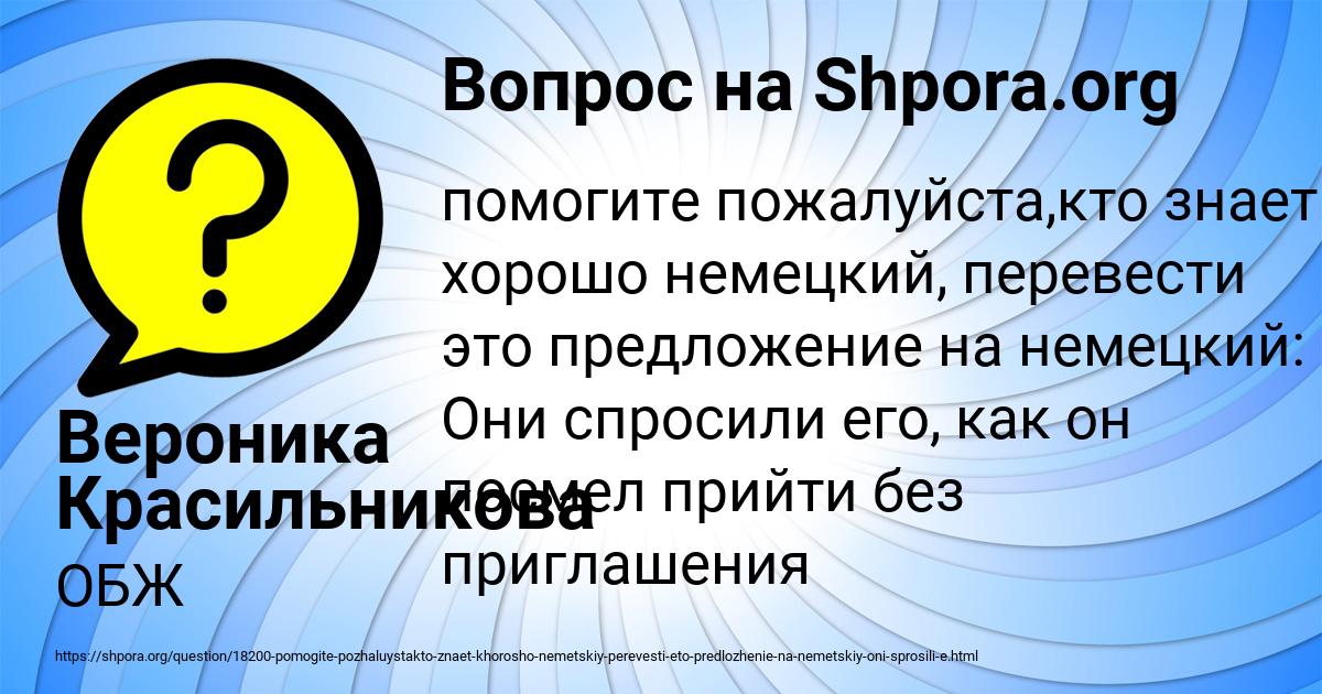 Картинка с текстом вопроса от пользователя Вероника Красильникова
