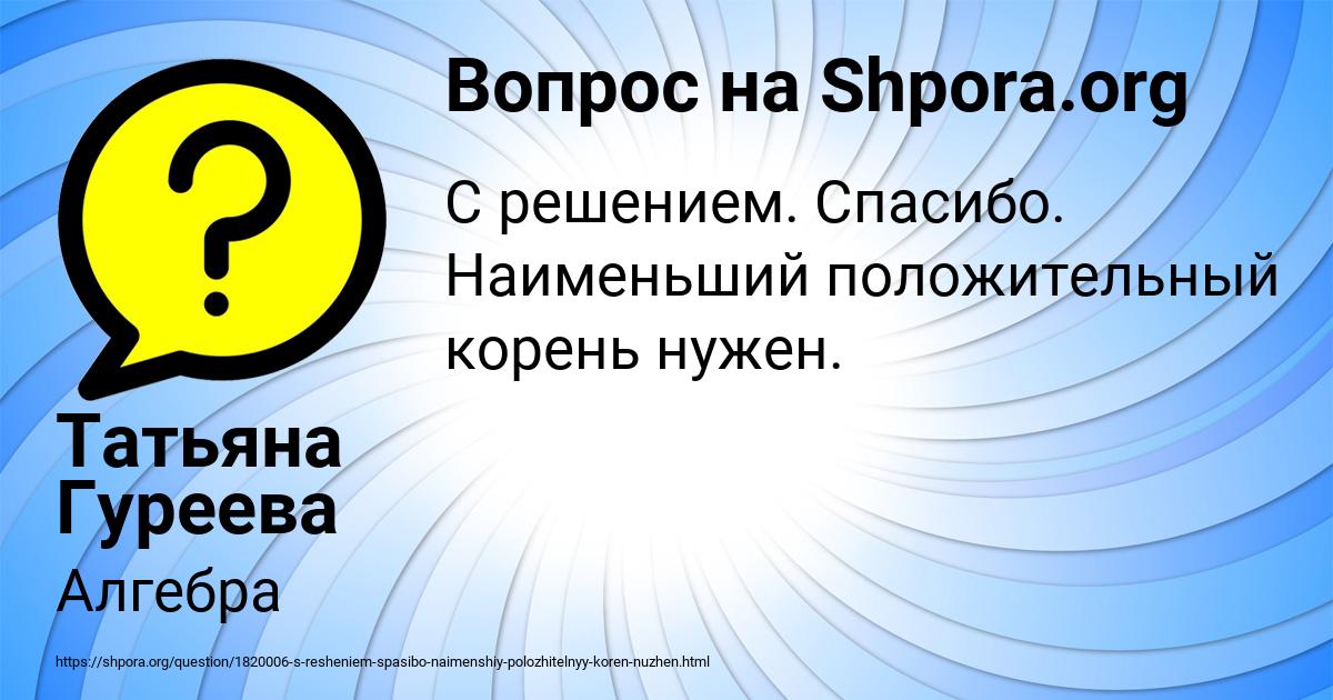 Картинка с текстом вопроса от пользователя Татьяна Гуреева