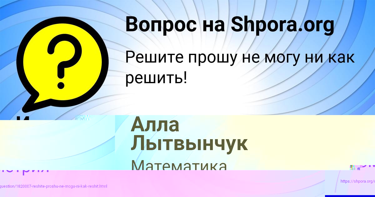 Картинка с текстом вопроса от пользователя Инна Авраменко