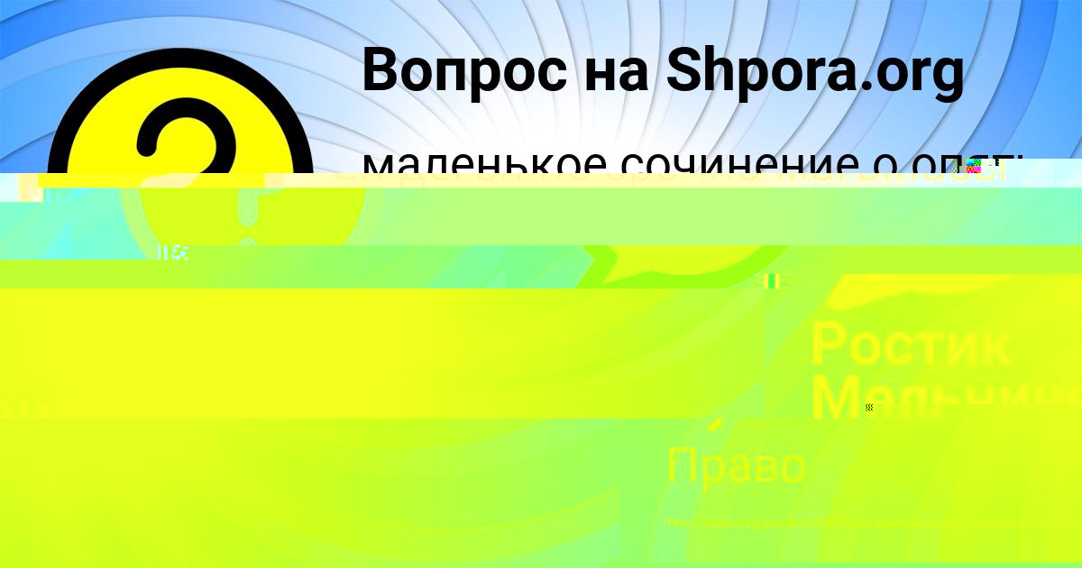 Картинка с текстом вопроса от пользователя Ростик Мельниченко