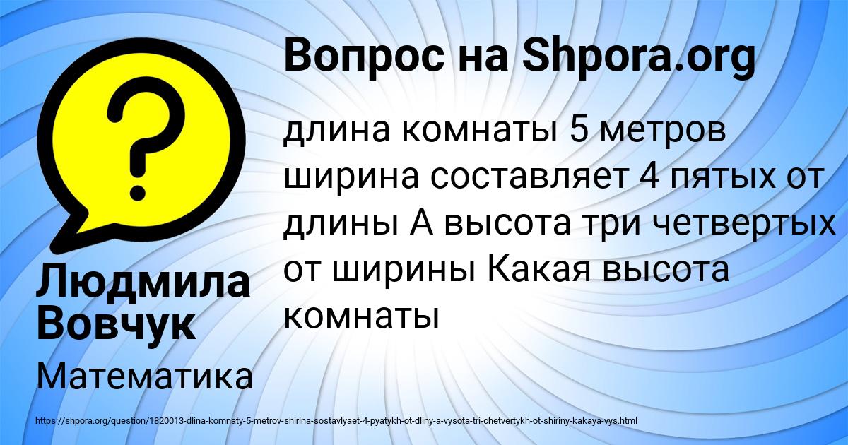 Картинка с текстом вопроса от пользователя Людмила Вовчук