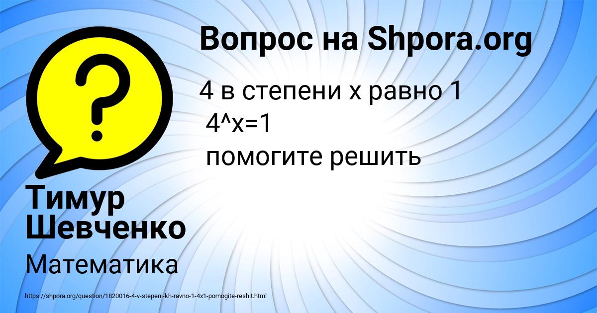 Картинка с текстом вопроса от пользователя Тимур Шевченко