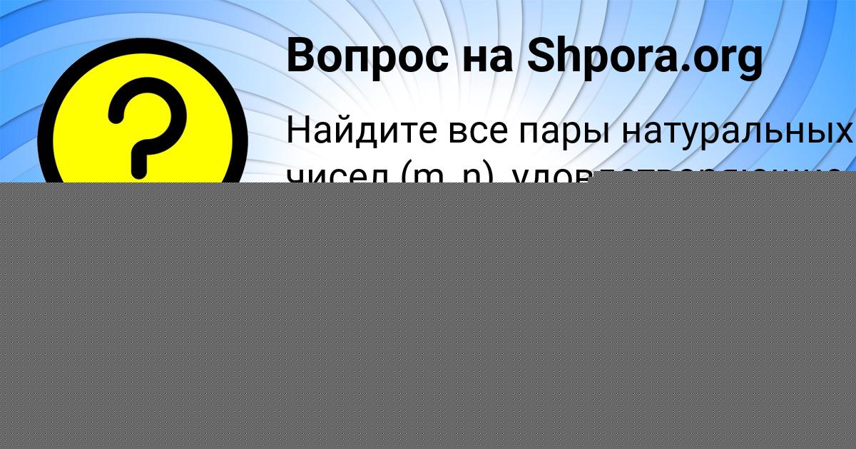 Картинка с текстом вопроса от пользователя Вика Василенко