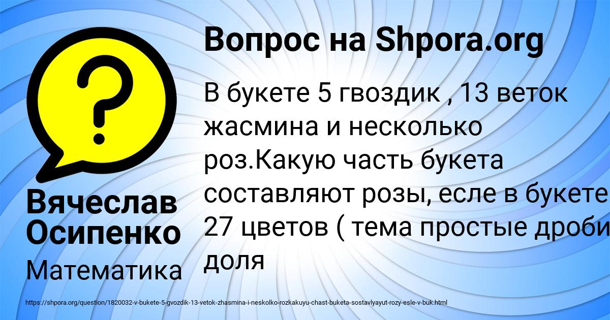 Картинка с текстом вопроса от пользователя Вячеслав Осипенко