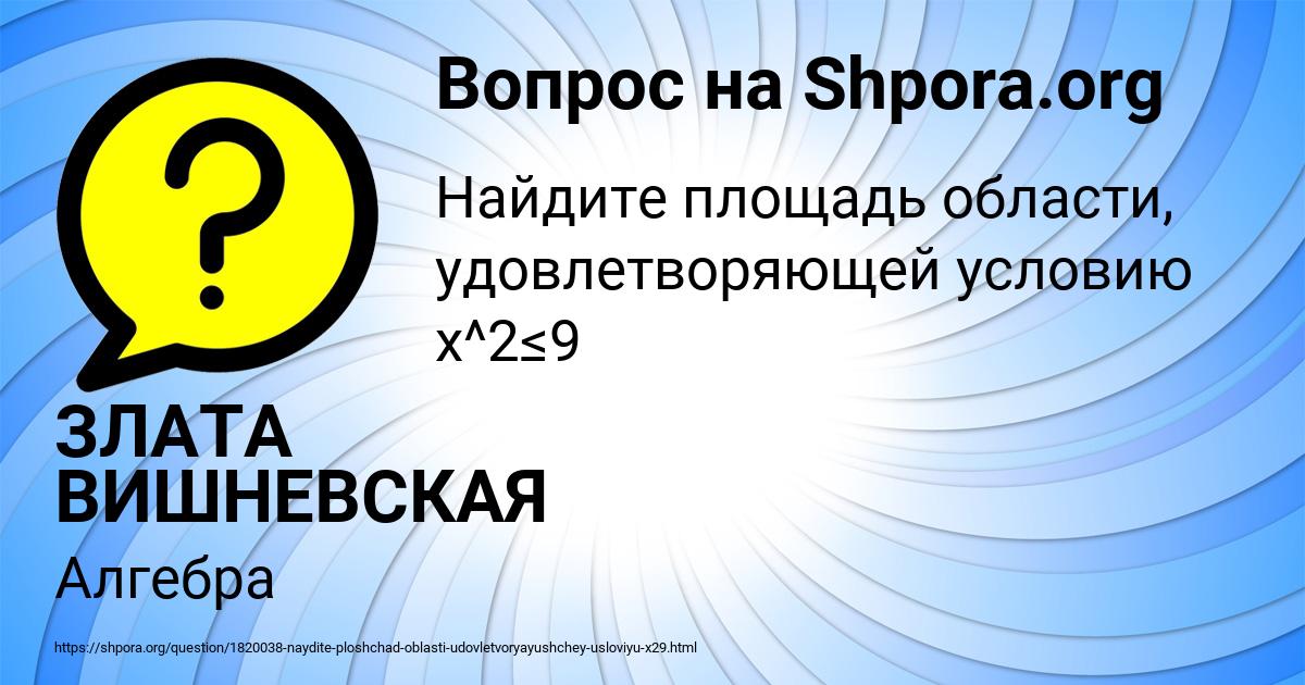 Картинка с текстом вопроса от пользователя ЗЛАТА ВИШНЕВСКАЯ