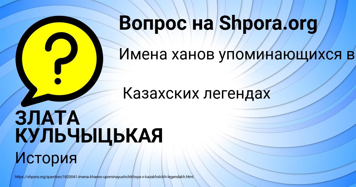 Картинка с текстом вопроса от пользователя ЗЛАТА КУЛЬЧЫЦЬКАЯ