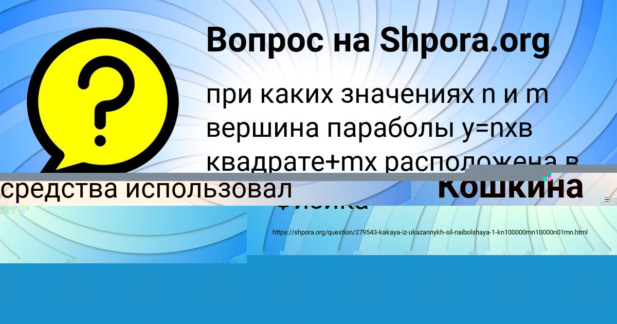 Картинка с текстом вопроса от пользователя Ира Кошкина