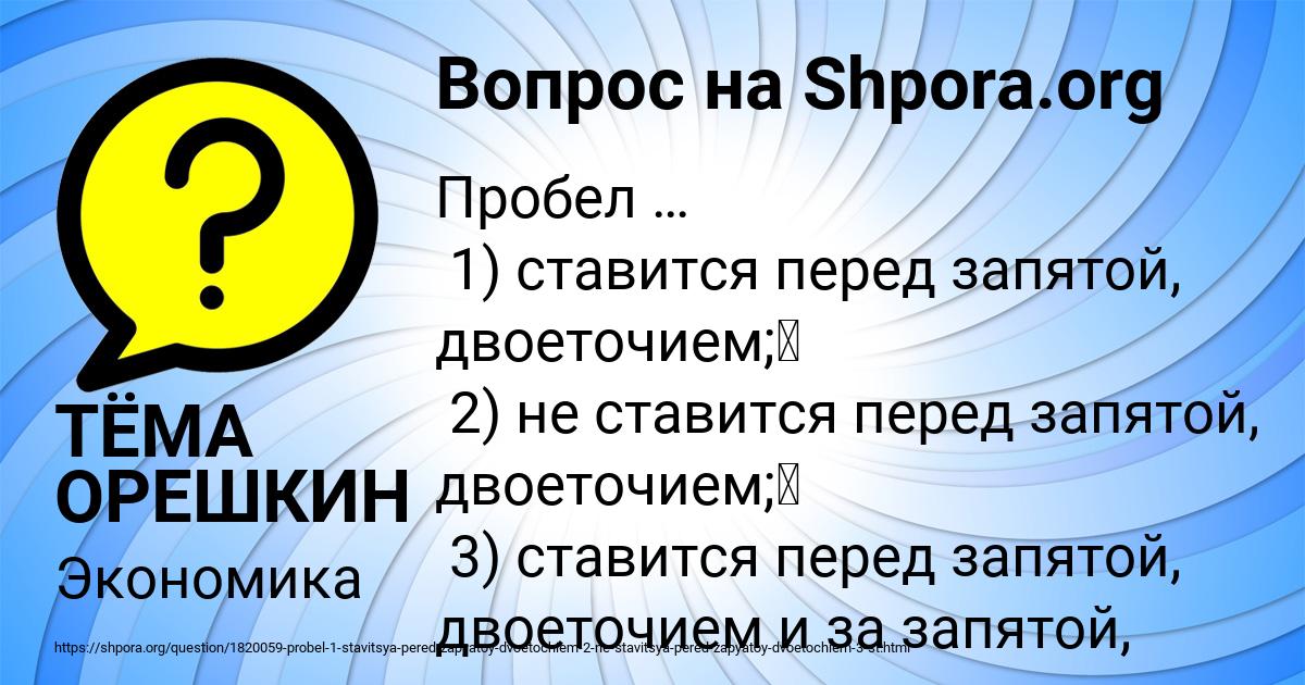 Картинка с текстом вопроса от пользователя ТЁМА ОРЕШКИН