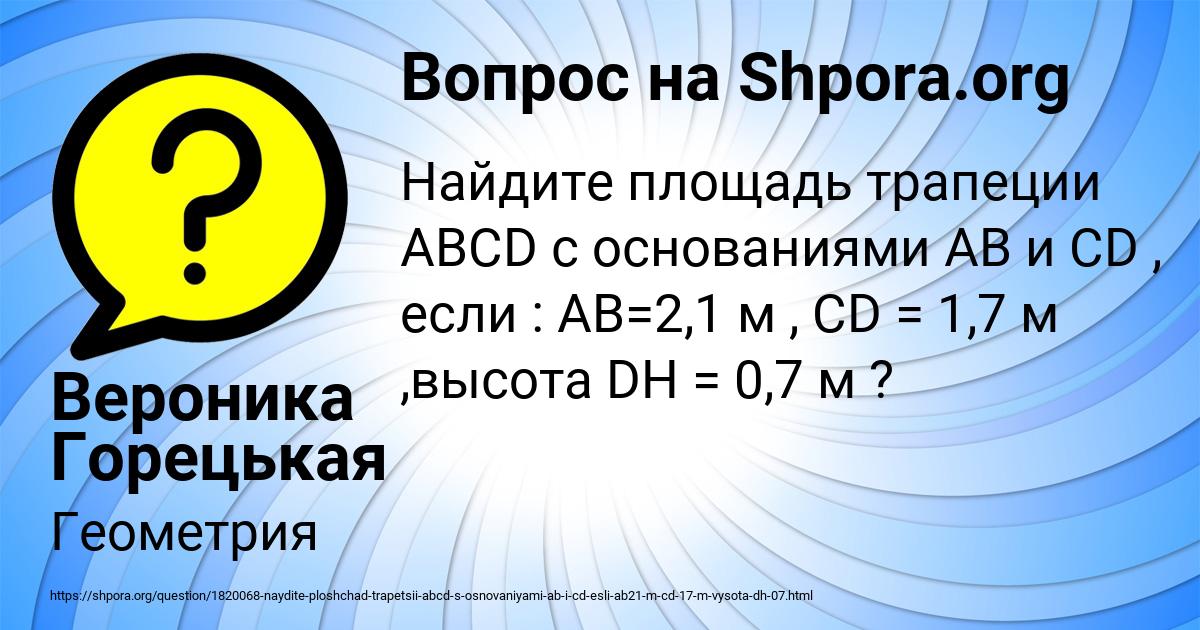 Картинка с текстом вопроса от пользователя Вероника Горецькая