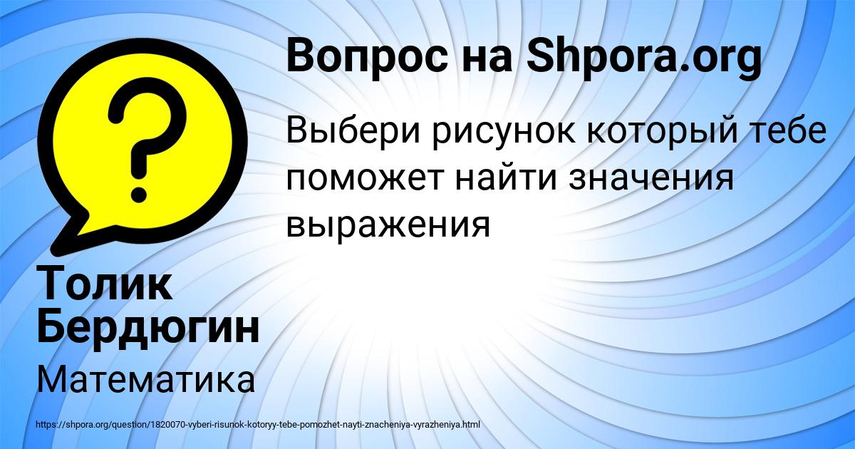 Картинка с текстом вопроса от пользователя Толик Бердюгин