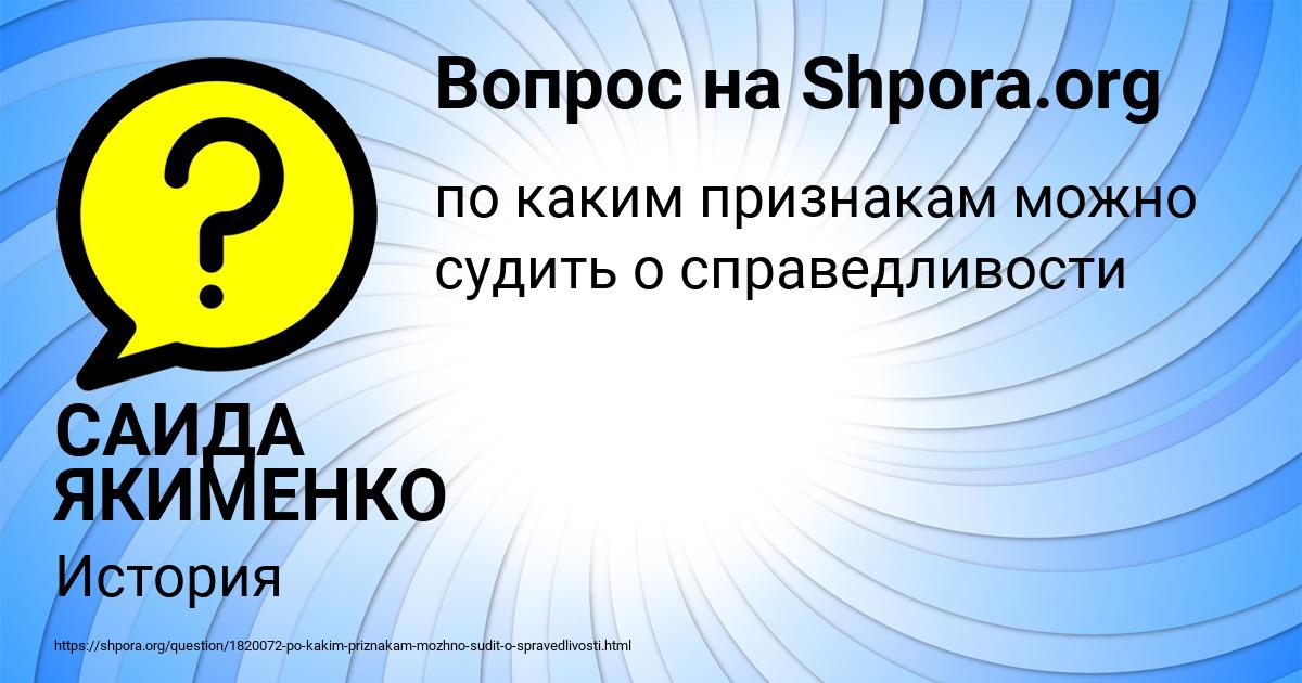 Картинка с текстом вопроса от пользователя САИДА ЯКИМЕНКО