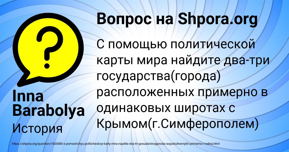 Картинка с текстом вопроса от пользователя Inna Barabolya