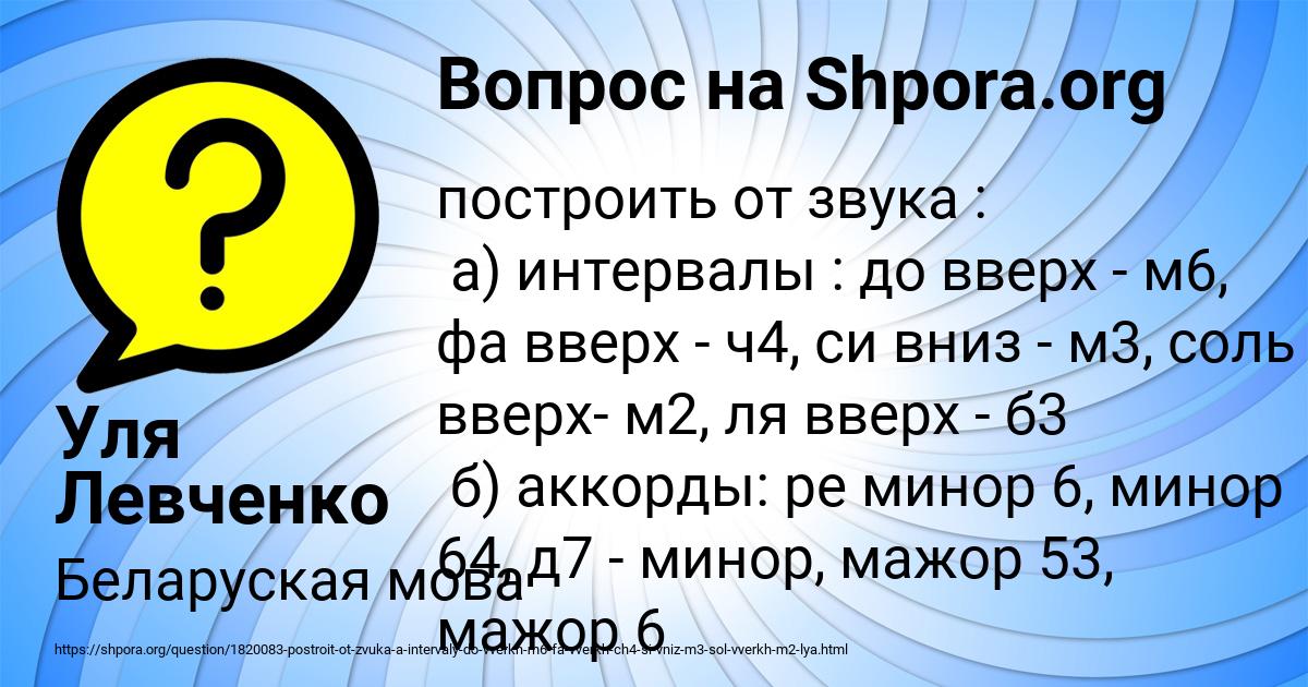 Картинка с текстом вопроса от пользователя Уля Левченко