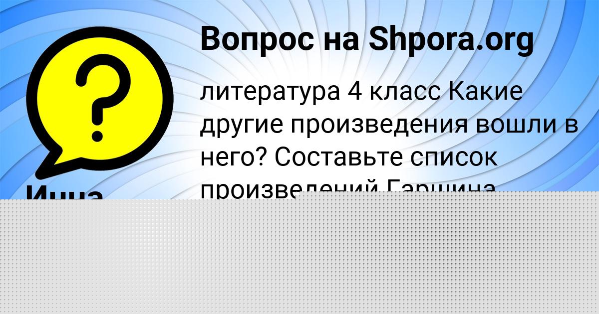 Картинка с текстом вопроса от пользователя Инна Турчын