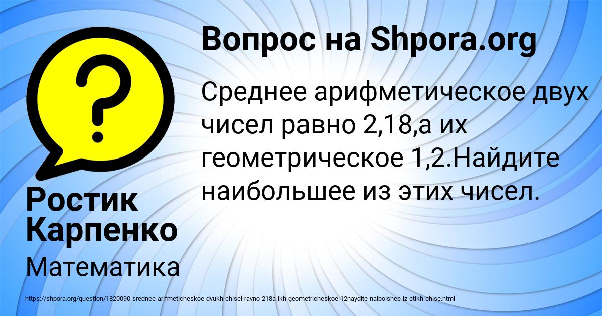 Картинка с текстом вопроса от пользователя Ростик Карпенко