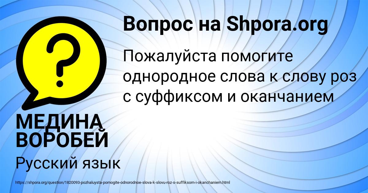 Картинка с текстом вопроса от пользователя МЕДИНА ВОРОБЕЙ