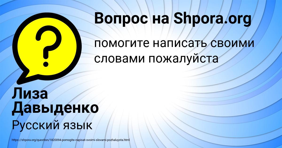 Картинка с текстом вопроса от пользователя Лиза Давыденко