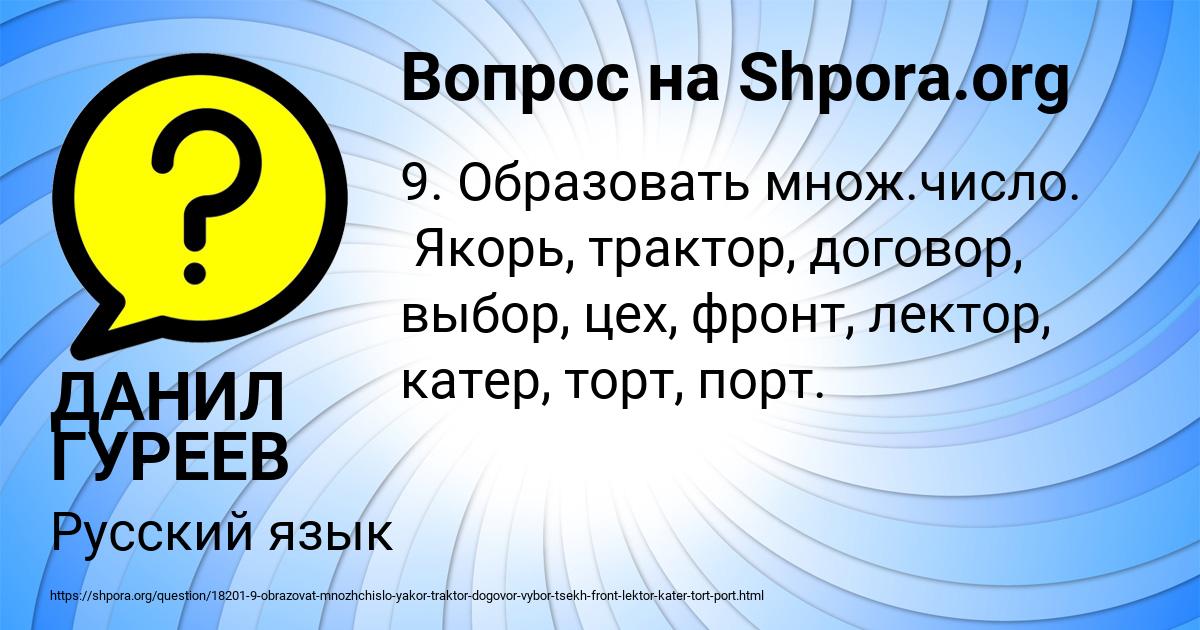 Картинка с текстом вопроса от пользователя ДАНИЛ ГУРЕЕВ
