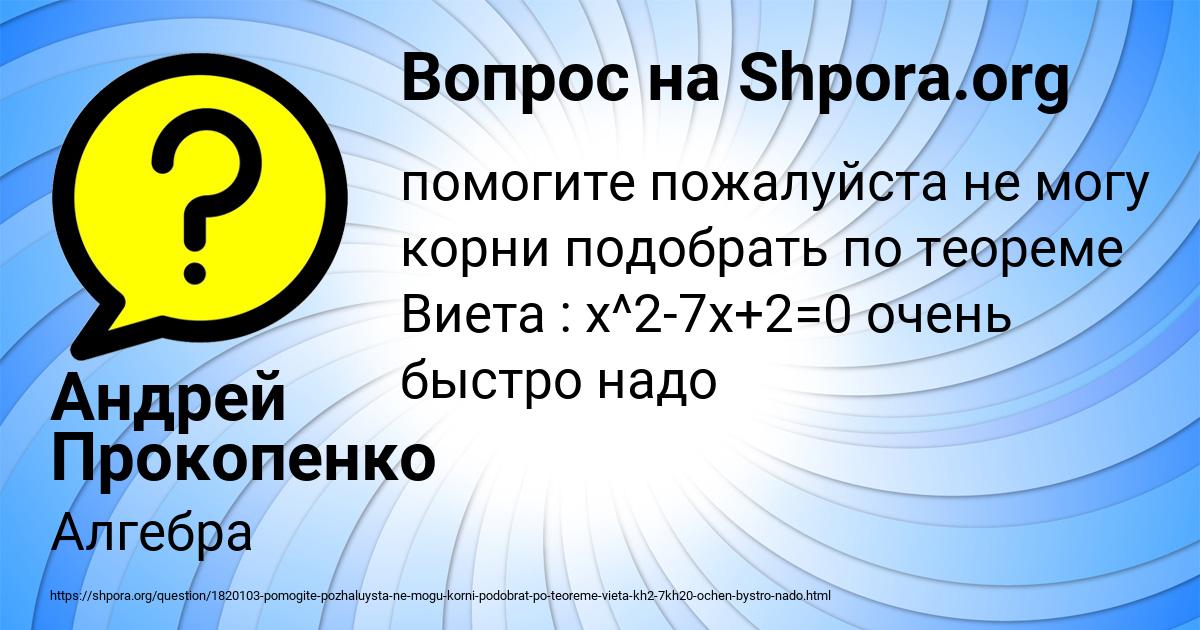 Картинка с текстом вопроса от пользователя Андрей Прокопенко