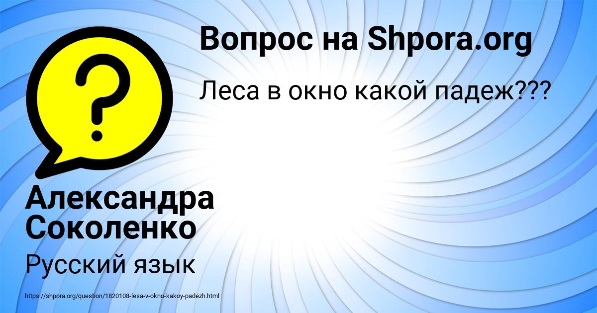 Картинка с текстом вопроса от пользователя Александра Соколенко