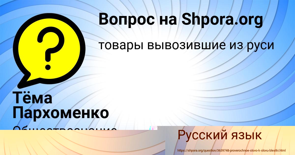 Картинка с текстом вопроса от пользователя Тёма Пархоменко
