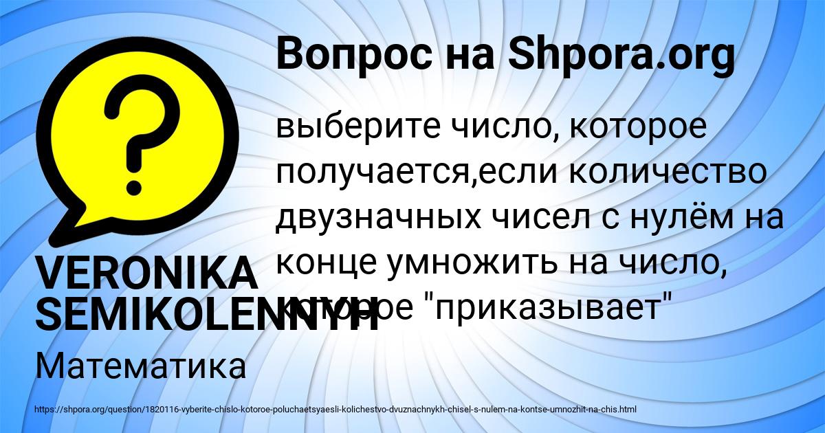 Картинка с текстом вопроса от пользователя VERONIKA SEMIKOLENNYH