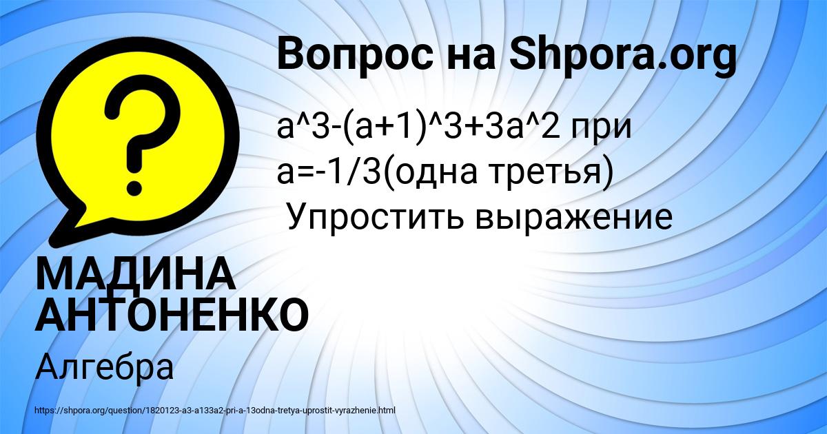 Картинка с текстом вопроса от пользователя МАДИНА АНТОНЕНКО