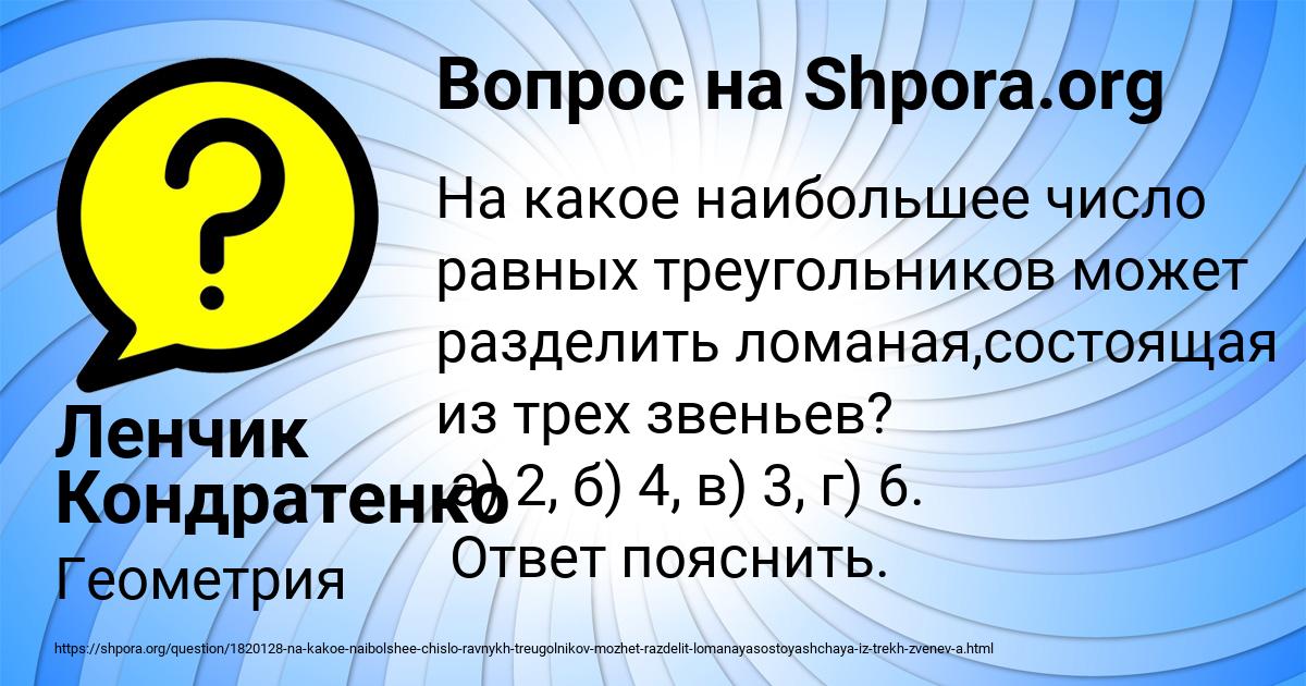 Картинка с текстом вопроса от пользователя Ленчик Кондратенко