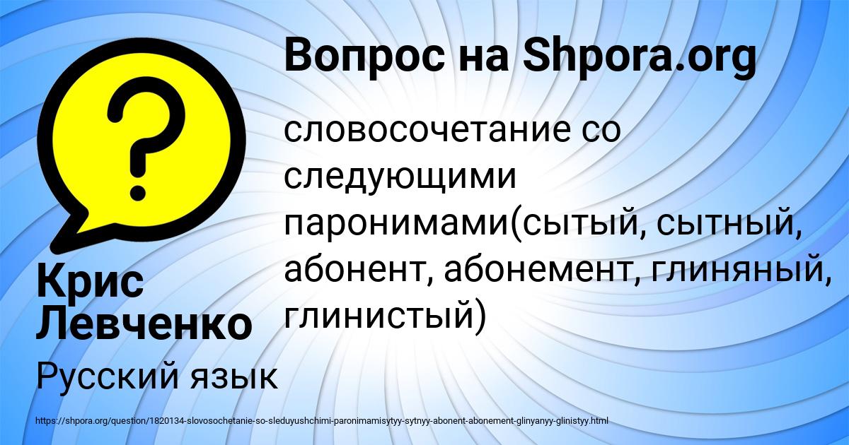 Картинка с текстом вопроса от пользователя Крис Левченко