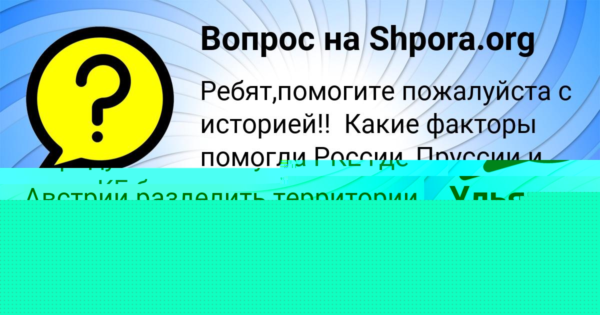 Картинка с текстом вопроса от пользователя Ульяна Дмитриева