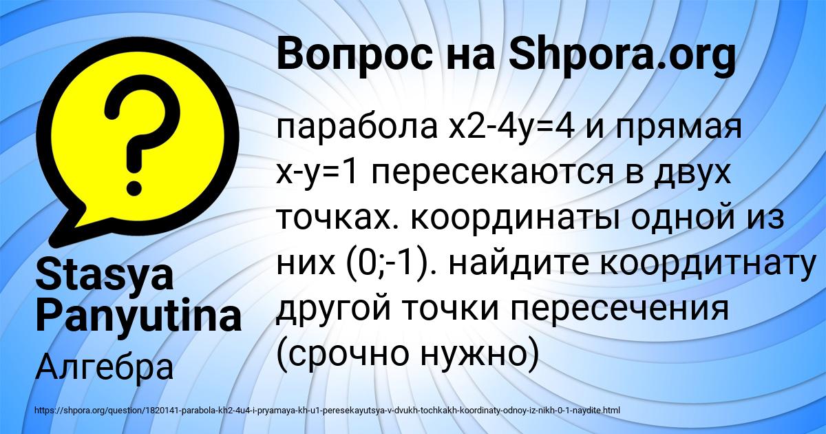 Картинка с текстом вопроса от пользователя Stasya Panyutina