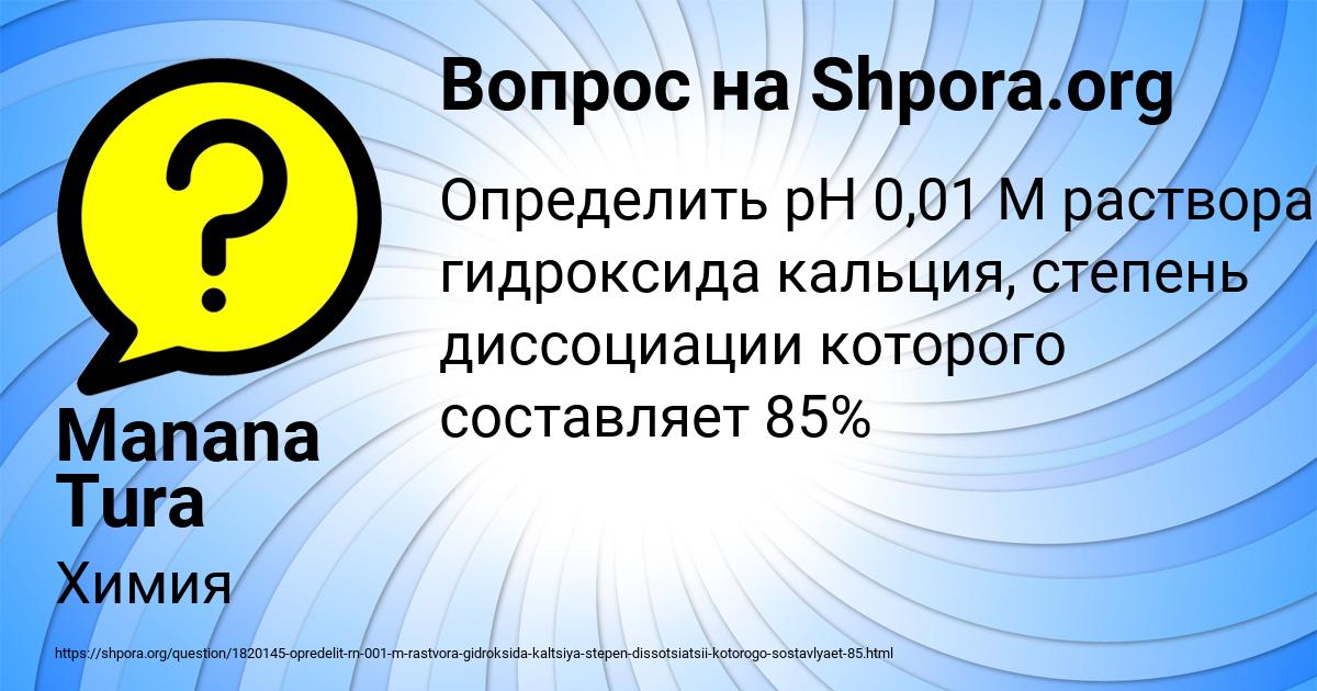 Картинка с текстом вопроса от пользователя Manana Tura