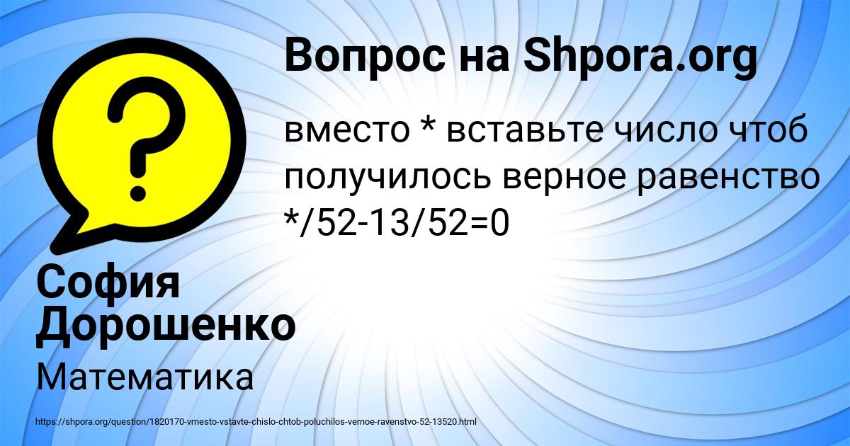 Картинка с текстом вопроса от пользователя София Дорошенко