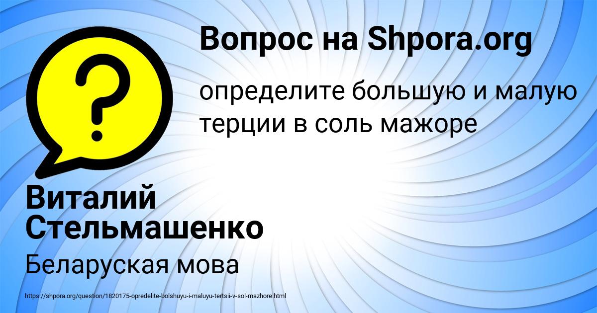 Картинка с текстом вопроса от пользователя Виталий Стельмашенко