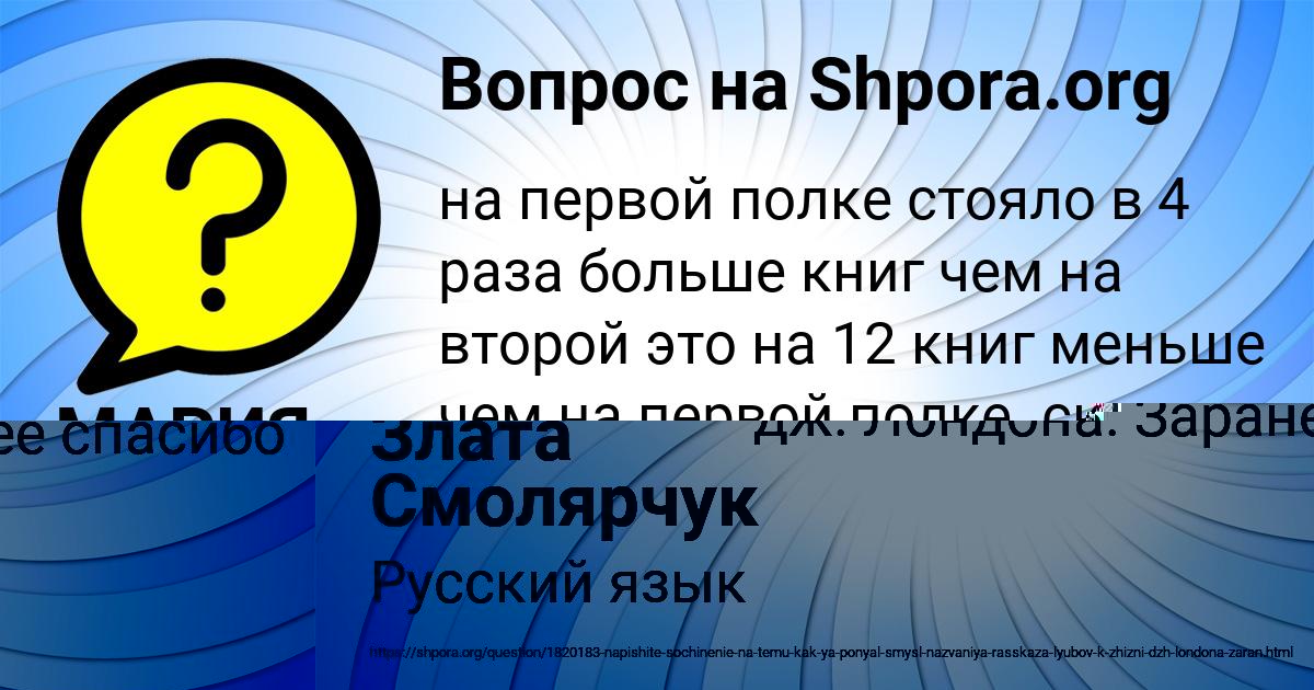 Картинка с текстом вопроса от пользователя Злата Смолярчук