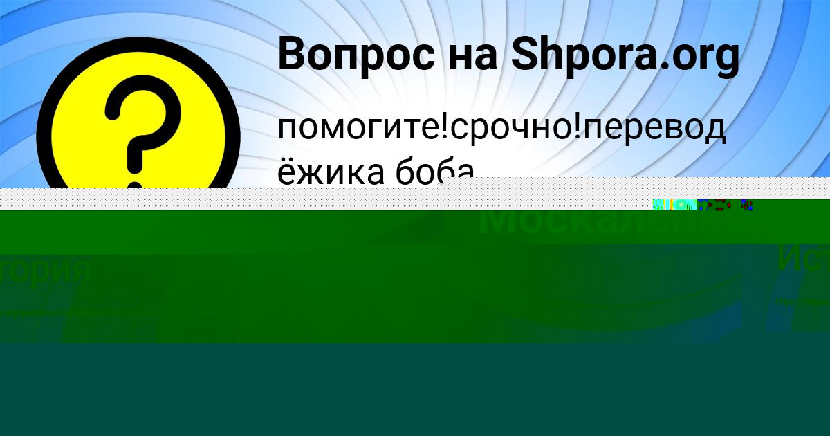 Картинка с текстом вопроса от пользователя Лина Москаленко