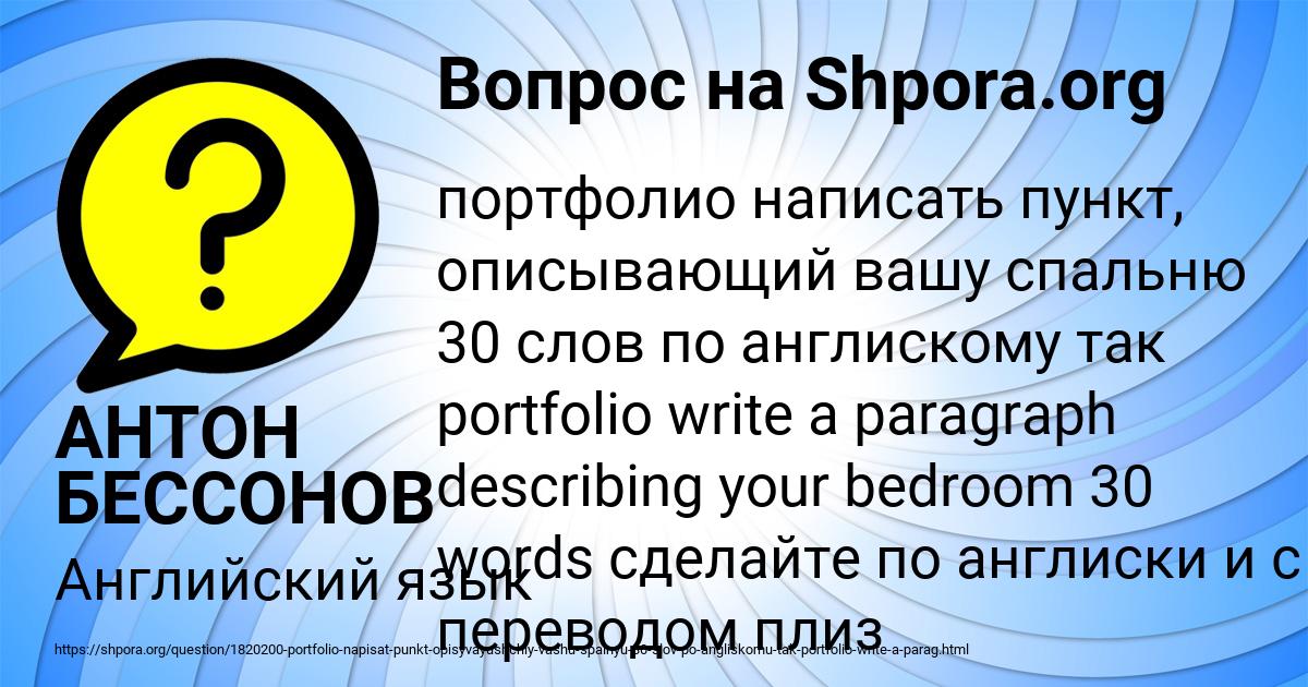 Картинка с текстом вопроса от пользователя АНТОН БЕССОНОВ