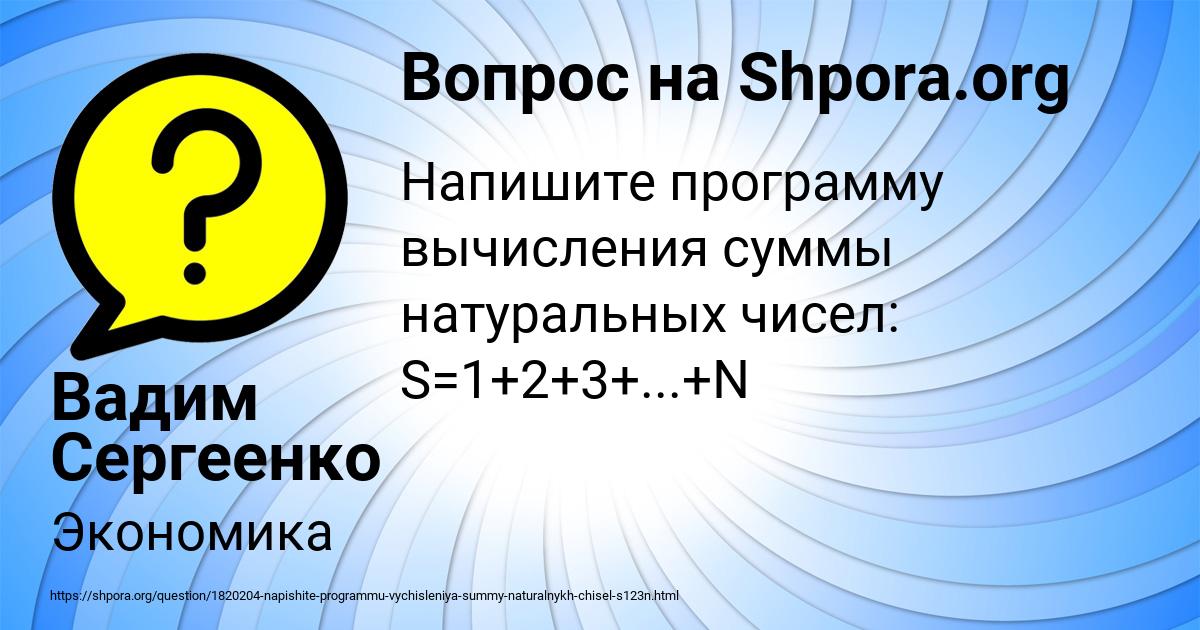 Картинка с текстом вопроса от пользователя Вадим Сергеенко