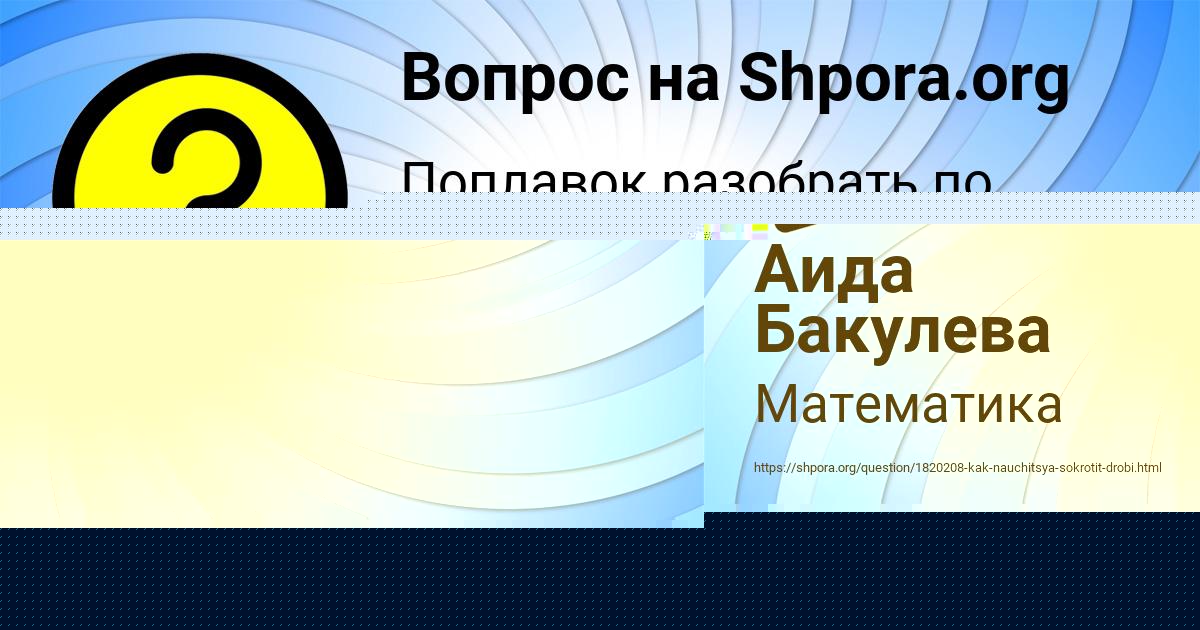 Картинка с текстом вопроса от пользователя Аида Бакулева