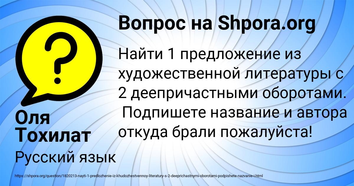 Картинка с текстом вопроса от пользователя Оля Тохилат