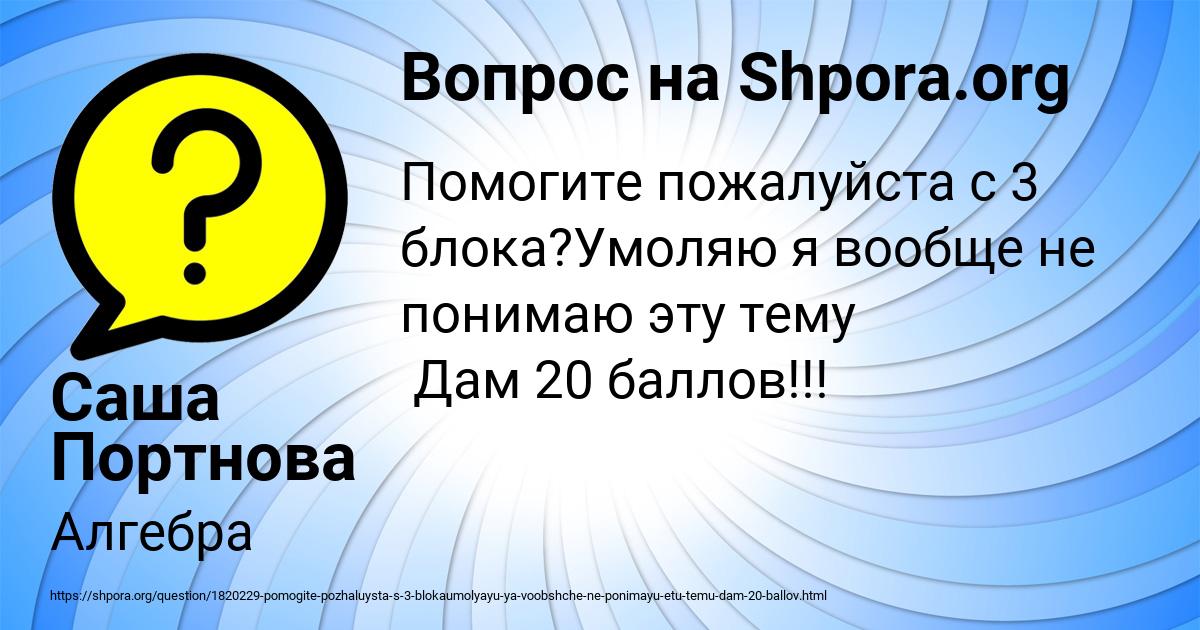 Картинка с текстом вопроса от пользователя Саша Портнова