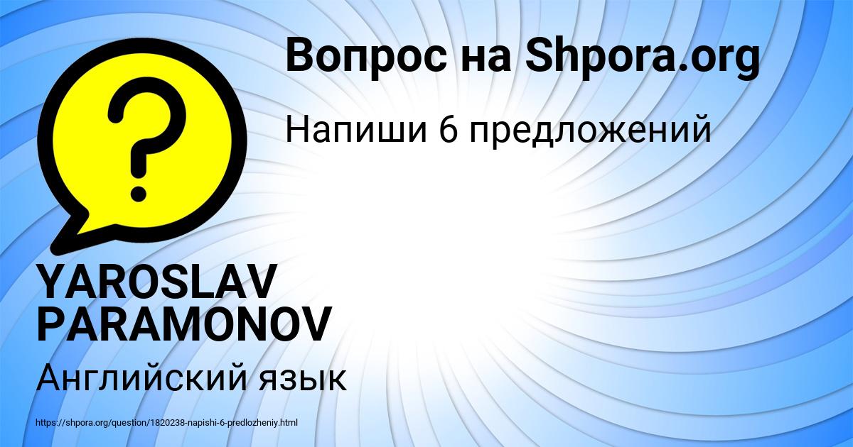 Картинка с текстом вопроса от пользователя YAROSLAV PARAMONOV