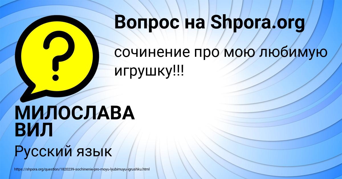 Картинка с текстом вопроса от пользователя МИЛОСЛАВА ВИЛ