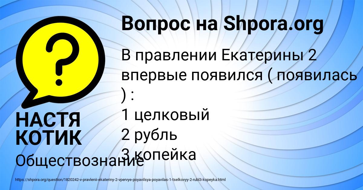 Картинка с текстом вопроса от пользователя НАСТЯ КОТИК