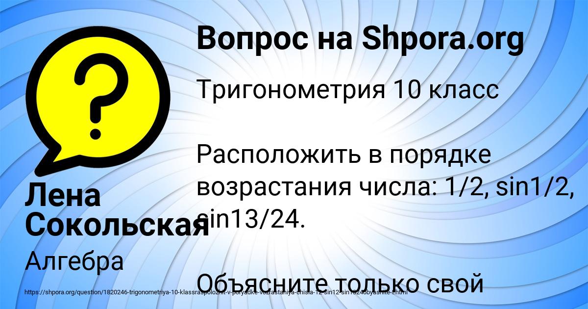 Картинка с текстом вопроса от пользователя Лена Сокольская