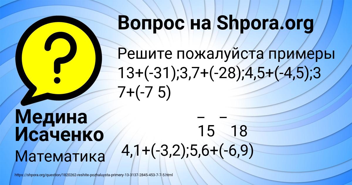 Картинка с текстом вопроса от пользователя Медина Исаченко