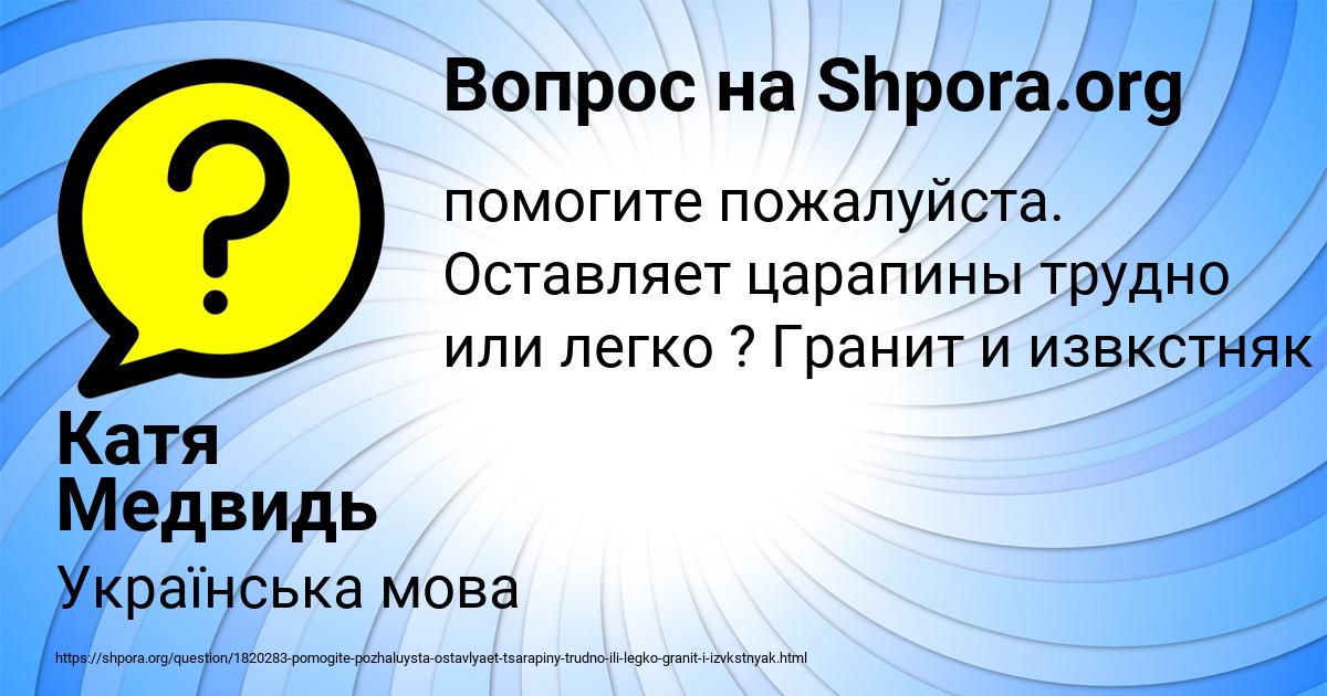 Картинка с текстом вопроса от пользователя Катя Медвидь
