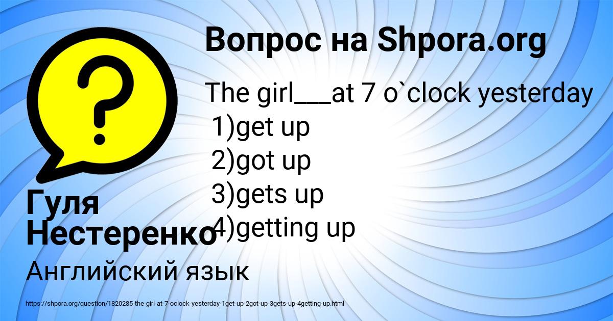 Картинка с текстом вопроса от пользователя Гуля Нестеренко