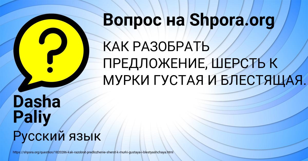 Картинка с текстом вопроса от пользователя Dasha Paliy