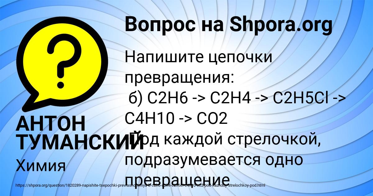 Картинка с текстом вопроса от пользователя АНТОН ТУМАНСКИЙ